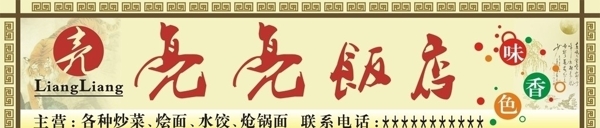 飯店招牌圖片
