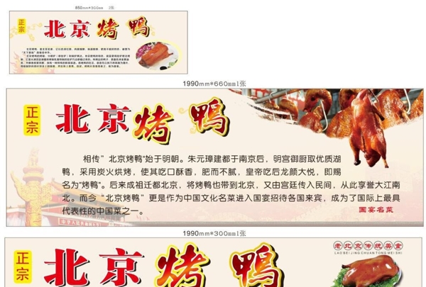北京烤鴨海報