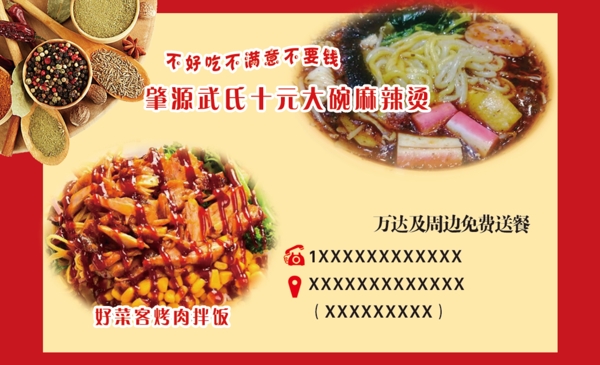 麻辣燙名片