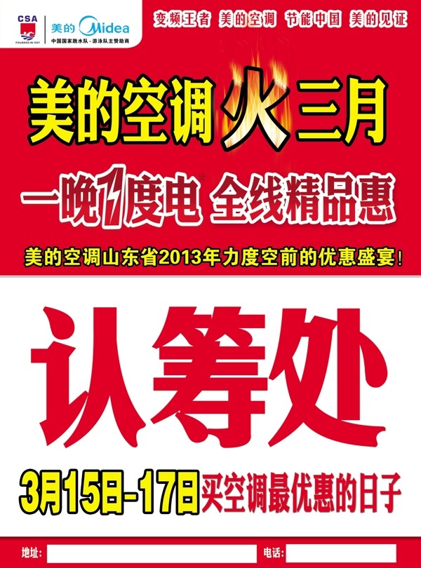 美的空調(diào)
