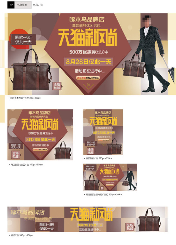 淘寶商務(wù)男包促銷