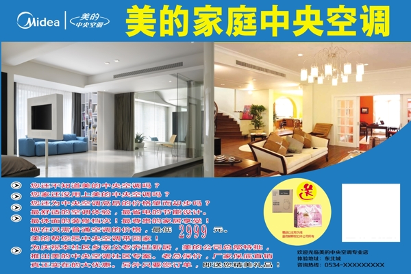 美的家庭中央空調(diào)