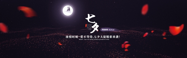 七夕海報(bào)