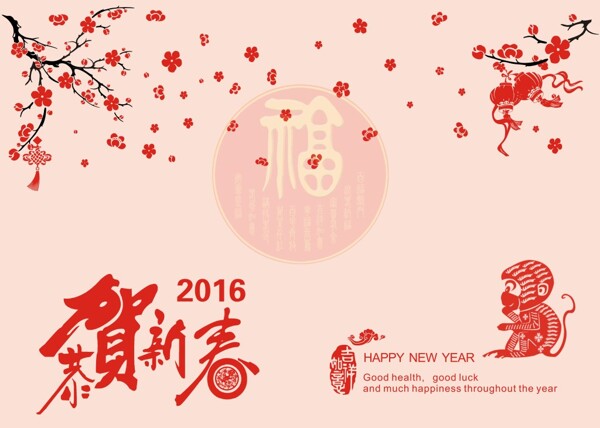 2016新年海報(bào)