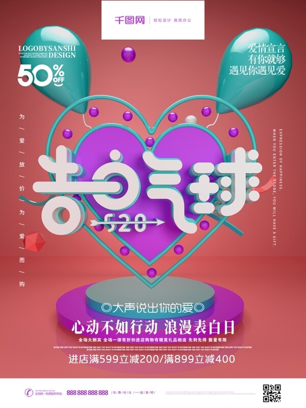 原創(chuàng)C4D告白氣球促銷(xiāo)宣傳海報(bào)