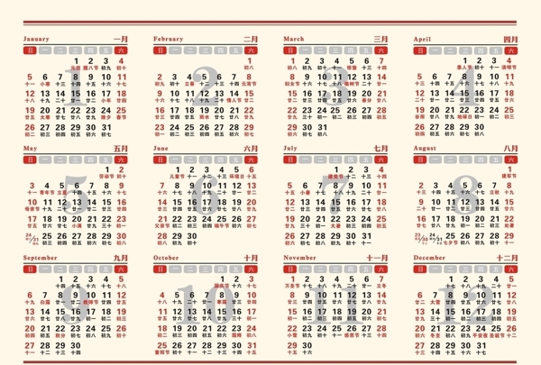 2020年日歷