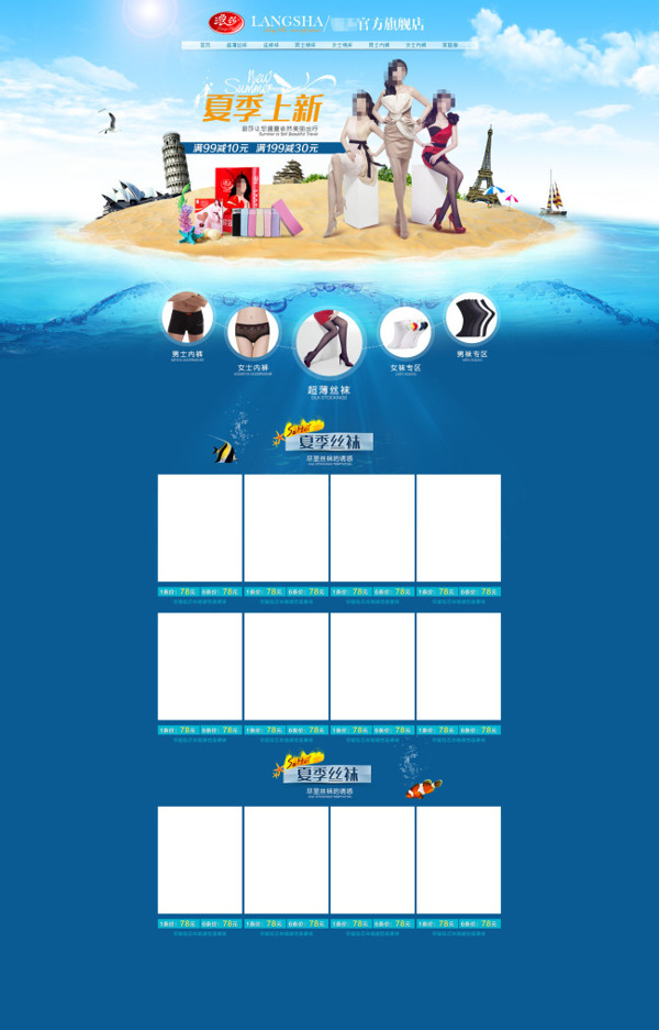 夏季女裝促銷海報(bào)