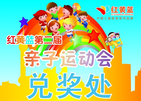 親子運動會圖片