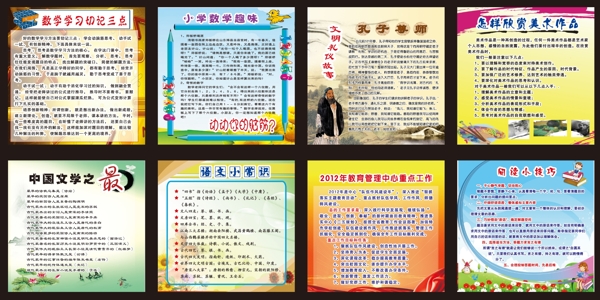 宣傳欄