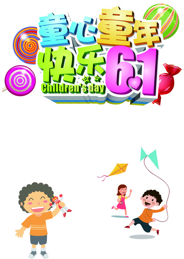 兒童節(jié)