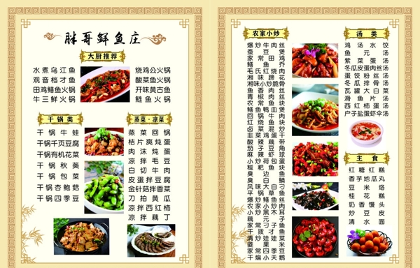 菜譜