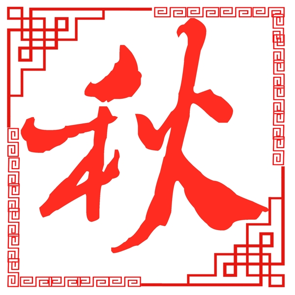 中国红边框秋可商用元素