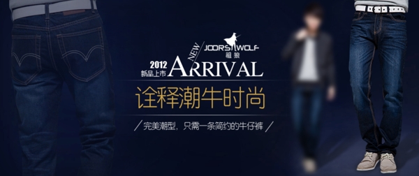 詮釋潮牛時代男裝海報