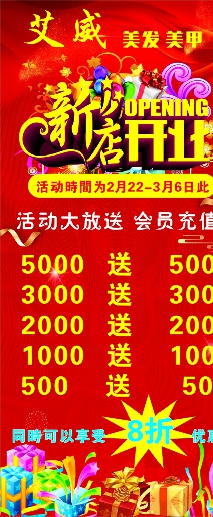 新店開業(yè)展架