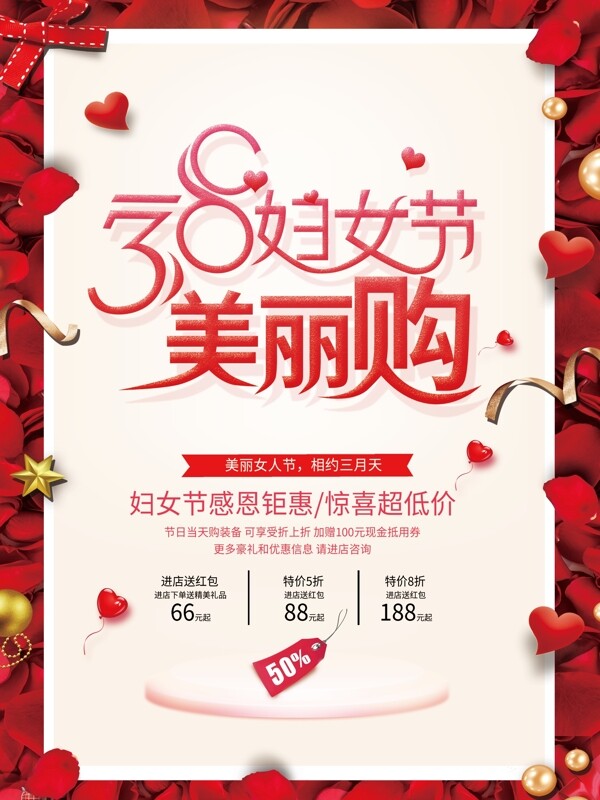 三八婦女節(jié)海報