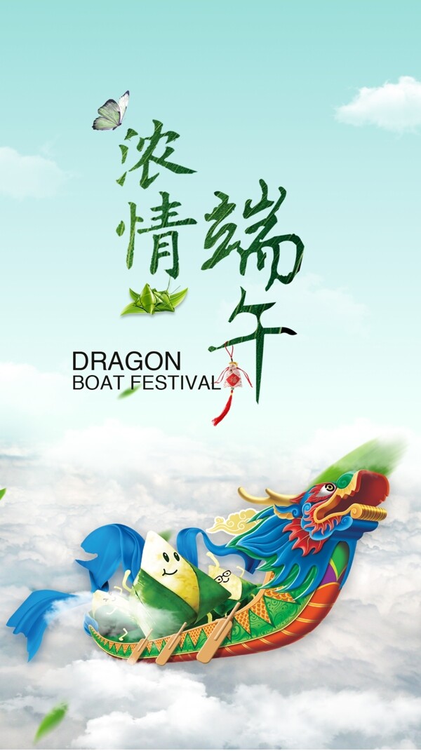 濃情端午展板圖片