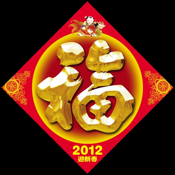 福字圖片