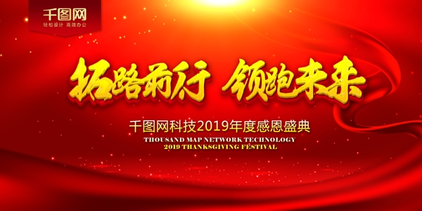 2019年年會紅色大氣會背景