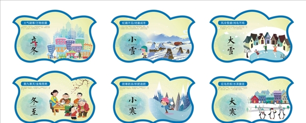 24節(jié)氣冬