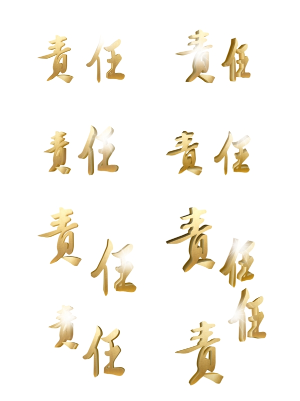 責(zé)任企業(yè)文化用語(yǔ)金色立體字大氣