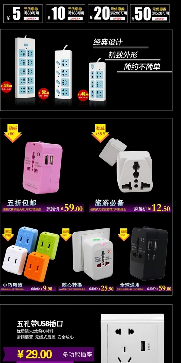 插座海報(bào)