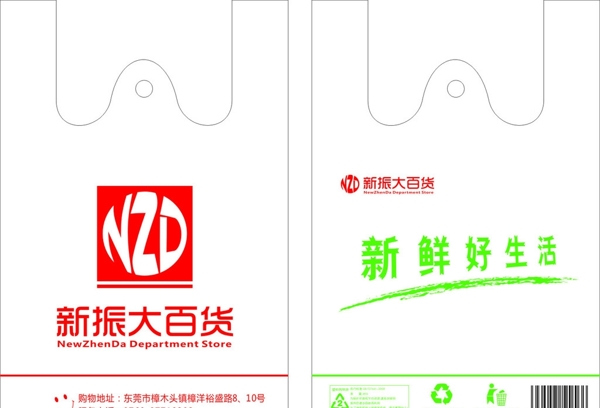 購物袋膠袋塑料袋圖片