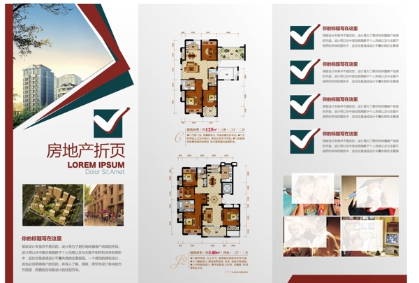房地產(chǎn)三折頁