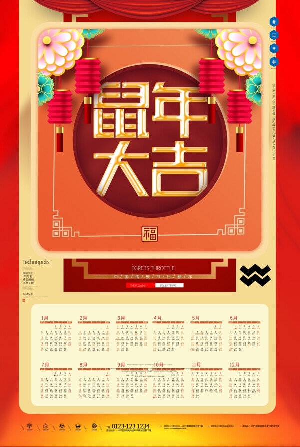 2020年日歷