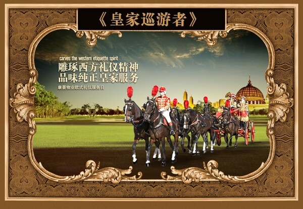 萬(wàn)科房地產(chǎn)禮儀精神馬車儀仗隊(duì)相框