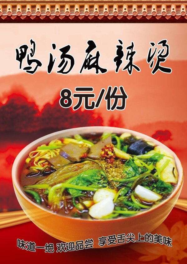 鴨湯麻辣燙