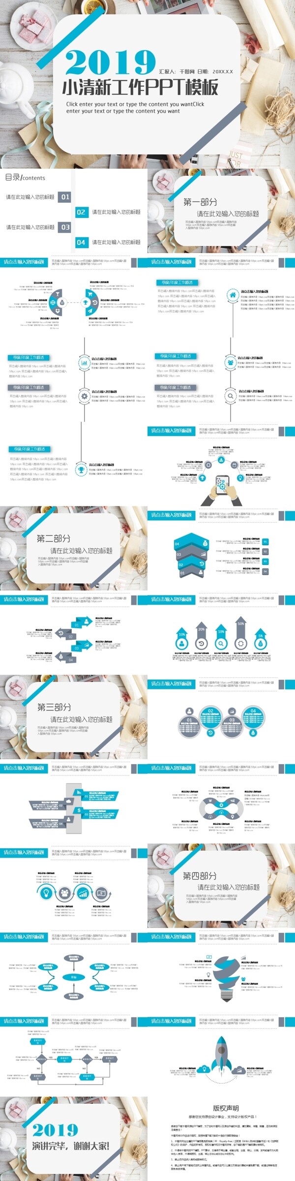 2019小清新年度季度匯報通用PPT模板