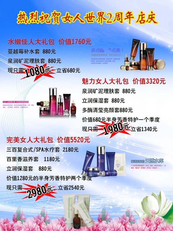化妝品廣告