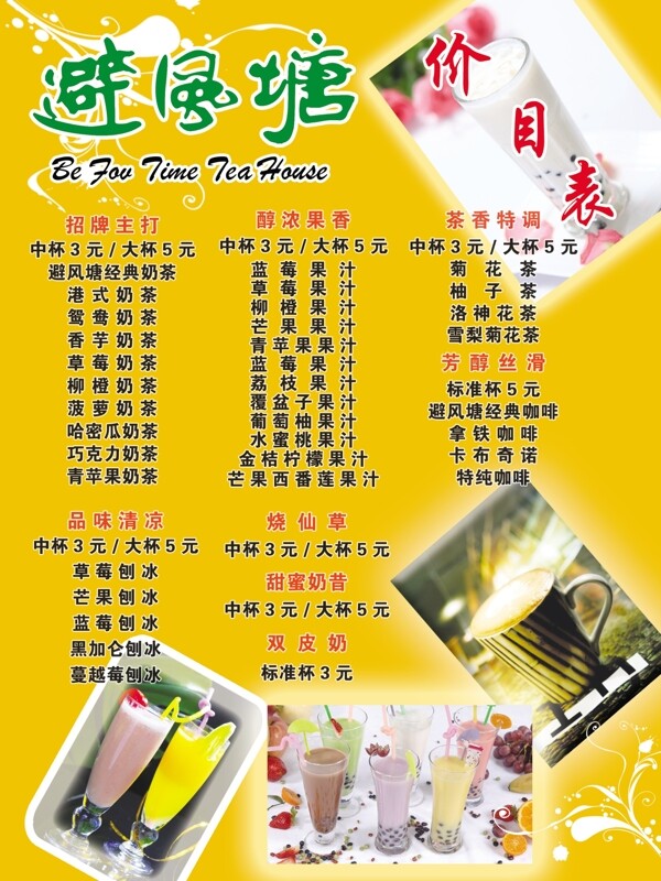避風(fēng)塘菜單圖片