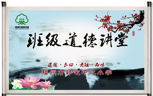 班級(jí)道德講堂