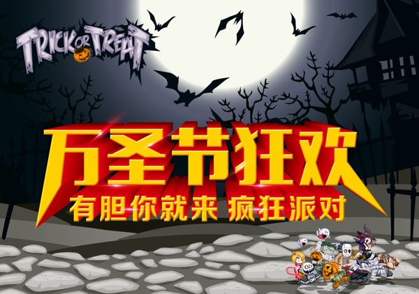 萬圣節(jié)素材PSD