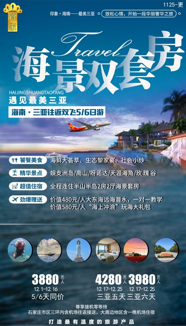海南海景旅游海报