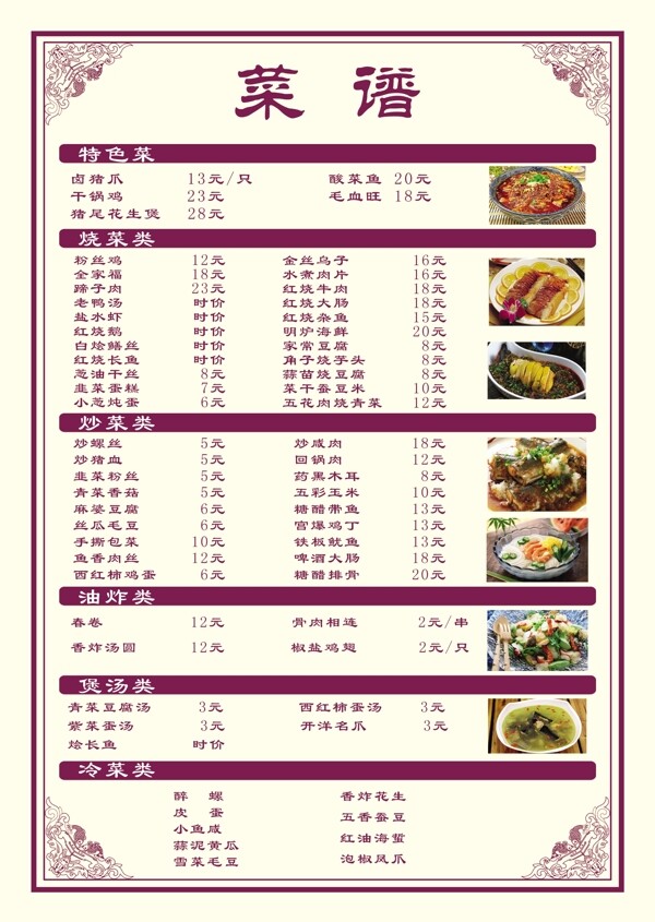 菜譜圖片