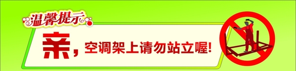 溫馨提示圖片