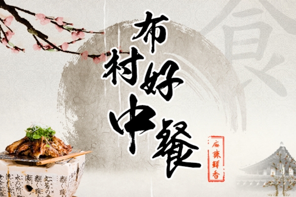 中餐