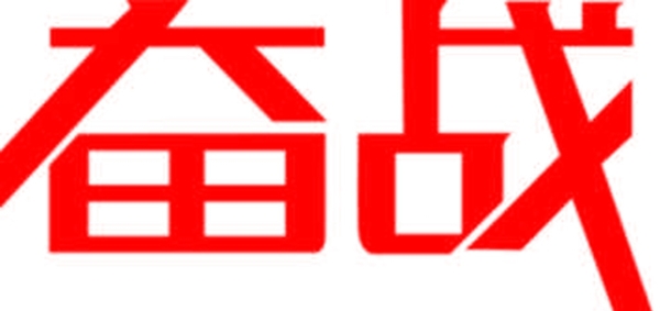藝術(shù)字