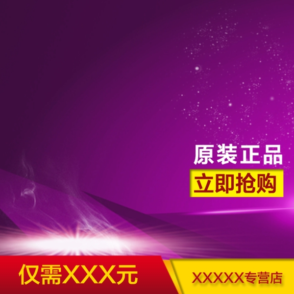 紫色漸變促銷推廣主圖背景圖