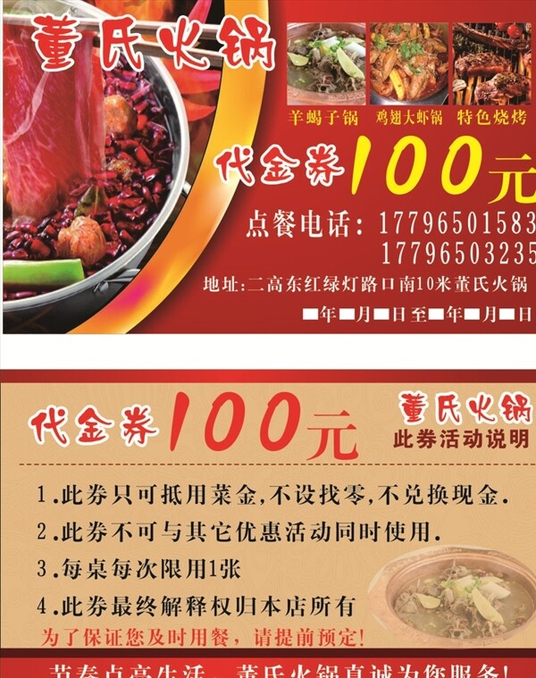 代金券