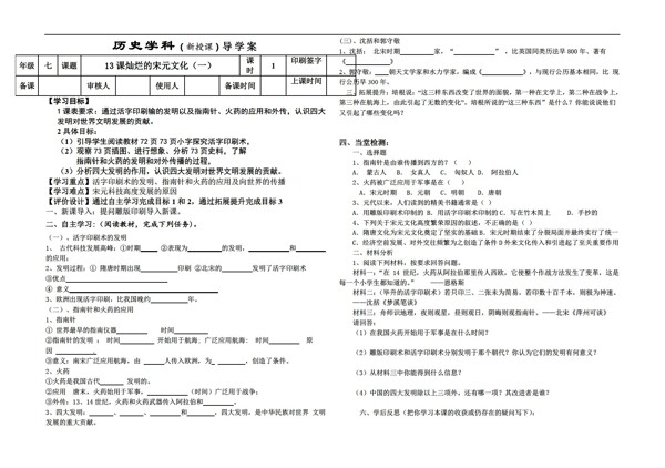 七年級(jí)下冊(cè)歷史七年級(jí)下冊(cè)第13課燦爛的宋元文化一