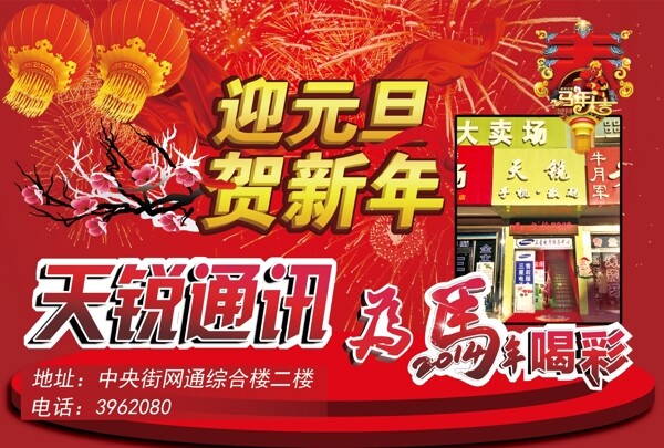 慶元旦