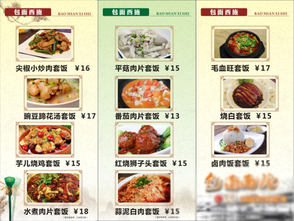 菜單套飯
