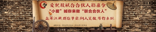 banner招募令