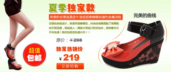 淘寶獨(dú)家款女鞋海報(bào)