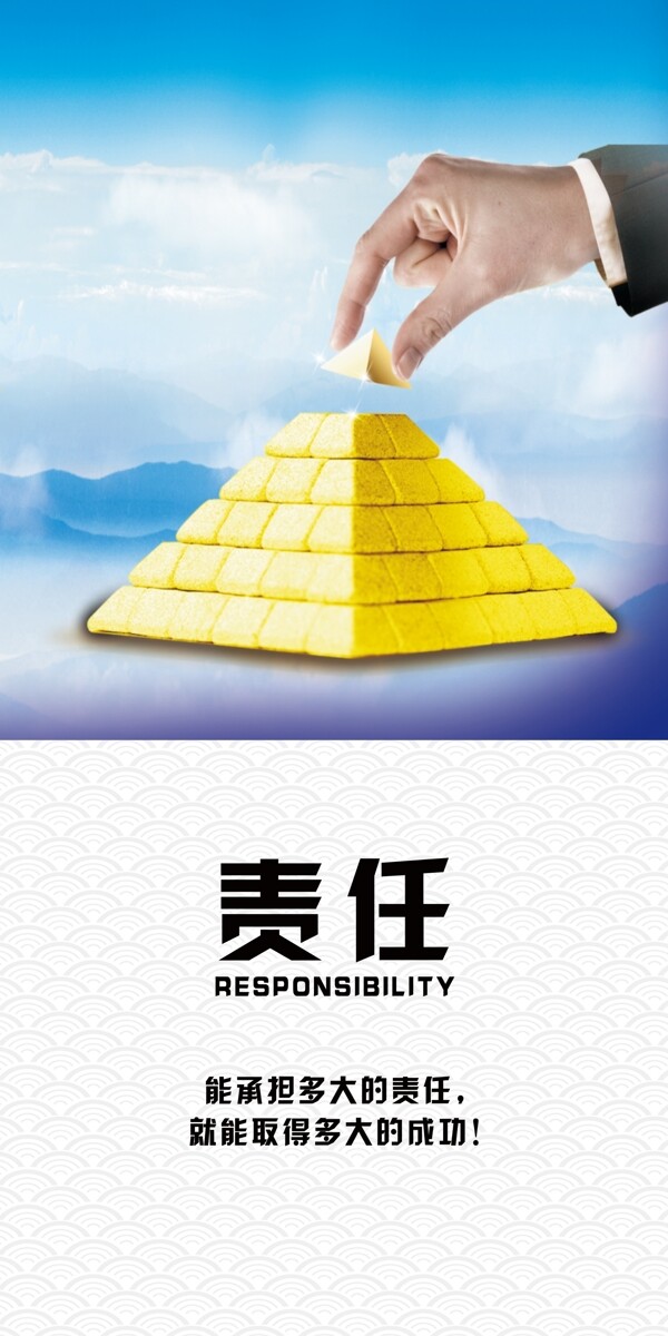 責(zé)任