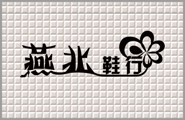 三維扣板門頭圖片