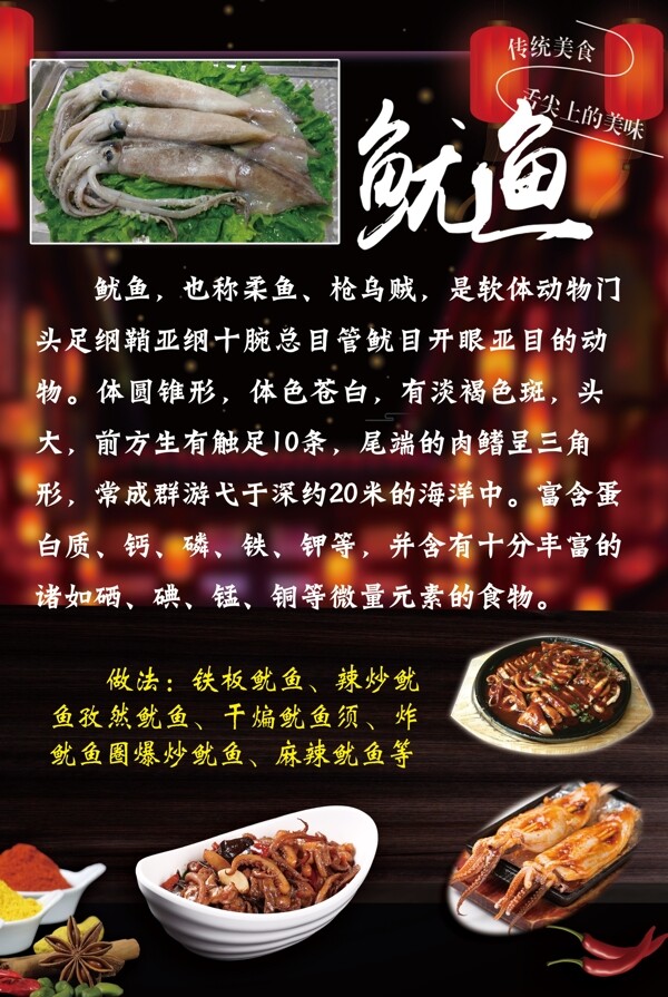 魷魚